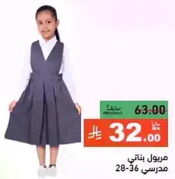 School dress for girls.