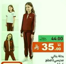 Girls' school outfit, 3 pieces.
