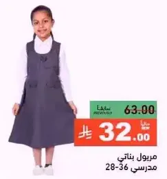 School dress for girls.