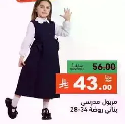 School uniform for girls, suitable for ages 4-8.