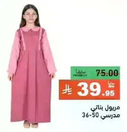 Girls' school dress