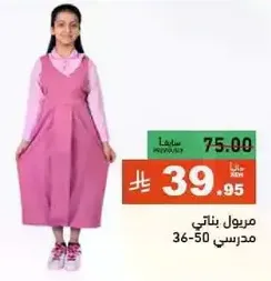 School dress for girls.