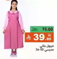 School dress for girls.