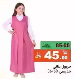 Girls' school uniform dress in pink color.