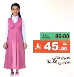 School dress for girls.