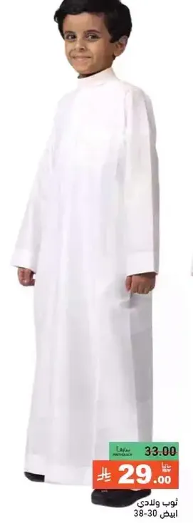 Boys' traditional white thobe, suitable for ages 3-5.
