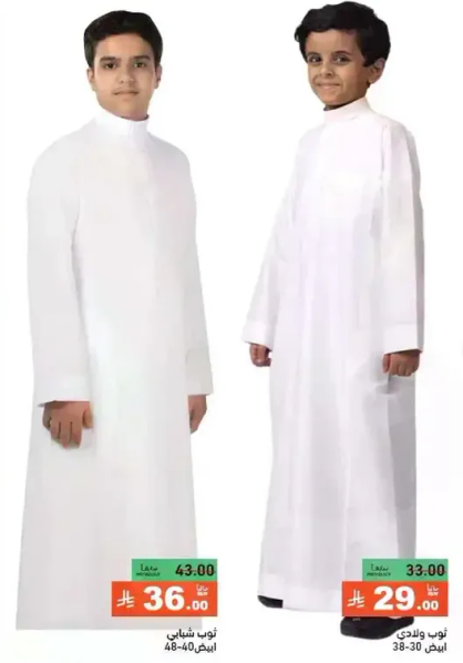 Boys' traditional white thobe.