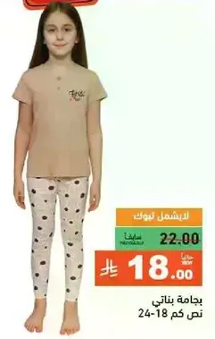 Children's pajamas set with a short-sleeve top and polka dot leggings.