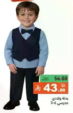 School uniform for boys aged 3-6.