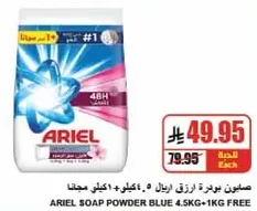 Ariel Soap Powder Blue 4.5kg + 1kg Free