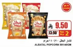 Al Batal Popcorn, 140 grams, available in different flavors.