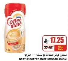 Nestle Coffee Mate Smooth 400g