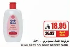 Nunu Baby Cologne Breeze 300ML
