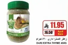Dari Extra Thyme 450g
