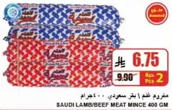 Saudi lamb/beef meat mince 400 gm