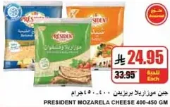 President Mozzarella Cheese 400-450 GM