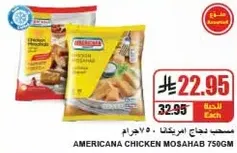 Americana Chicken Mosahab 750gm