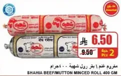 Shahia beef/mutton minced roll 400 gm.