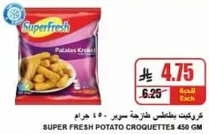 Super Fresh Potato Croquettes 450 gm