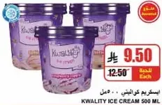 ايس كريم كواليتي 500 مل