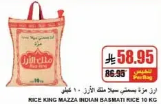 Rice King Mazza Indian Basmati Rice 10 kg
