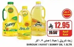 Sunny cooking oil, 1.5 liters.