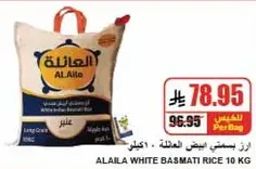 ALAILA WHITE BASMATI RICE 10 KG