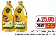 Nakhalatein Vegetable Oil 2x1.5 Ltr