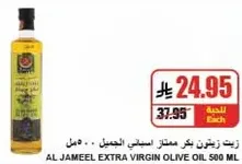 AL JAMEEL EXTRA VIRGIN OLIVE OIL 500 ML
