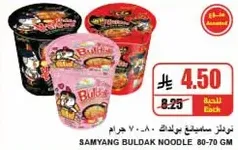 Samyang Buldak Noodle 80-70 gm