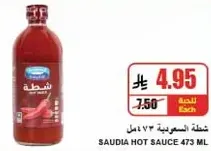 Saudia Hot Sauce 473 ML