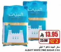 Albayt White Fine Sugar 2 kg