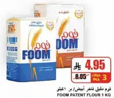 Foom Patent Flour 1 kg