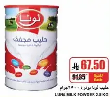 Luna Milk Powder 2.5 kg