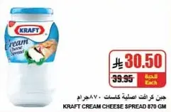 Kraft Cream Cheese Spread 870 gm