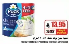 Puck Triangle Portion Cheese 5x120 gm