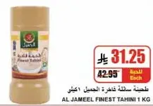 Al Jameel Finest Tahini 1 KG