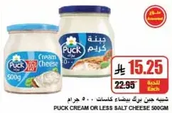 Puck Cream or Less Salt Cheese 500gm