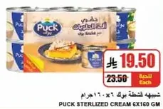 Puck Sterilized Cream 6x160 gm