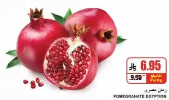 Egyptian pomegranate