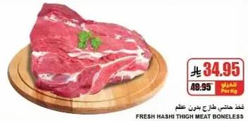 Fresh Hashi Thigh Meat Boneless