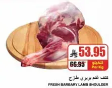 Fresh Barbary lamb shoulder