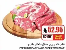 Fresh Barbary lamb chops with bone