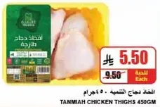 Tanmiah chicken thighs 450g.