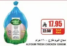 ALYOUM FRESH CHICKEN 1200GM