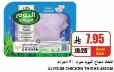 Alyoum Chicken Thighs 450g