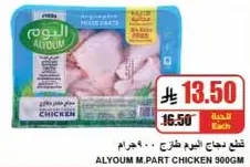 Alyoum M. Part Chicken 900g