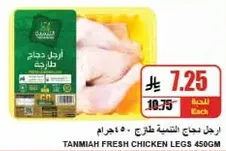 Tanmia Fresh Chicken Legs 450g