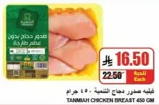 Tanmia Chicken Breast 450 grams