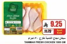 Fresh chicken, 1000 grams.